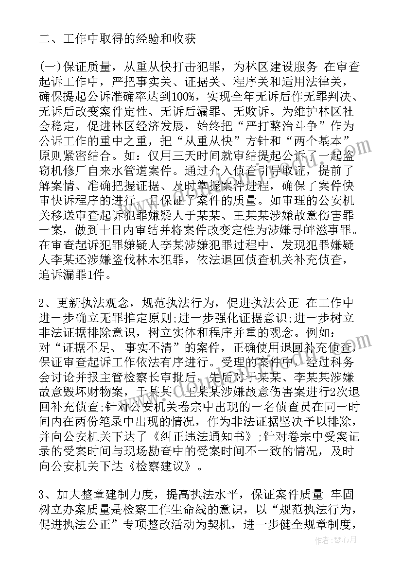 2023年公诉科长工作计划(优秀5篇)