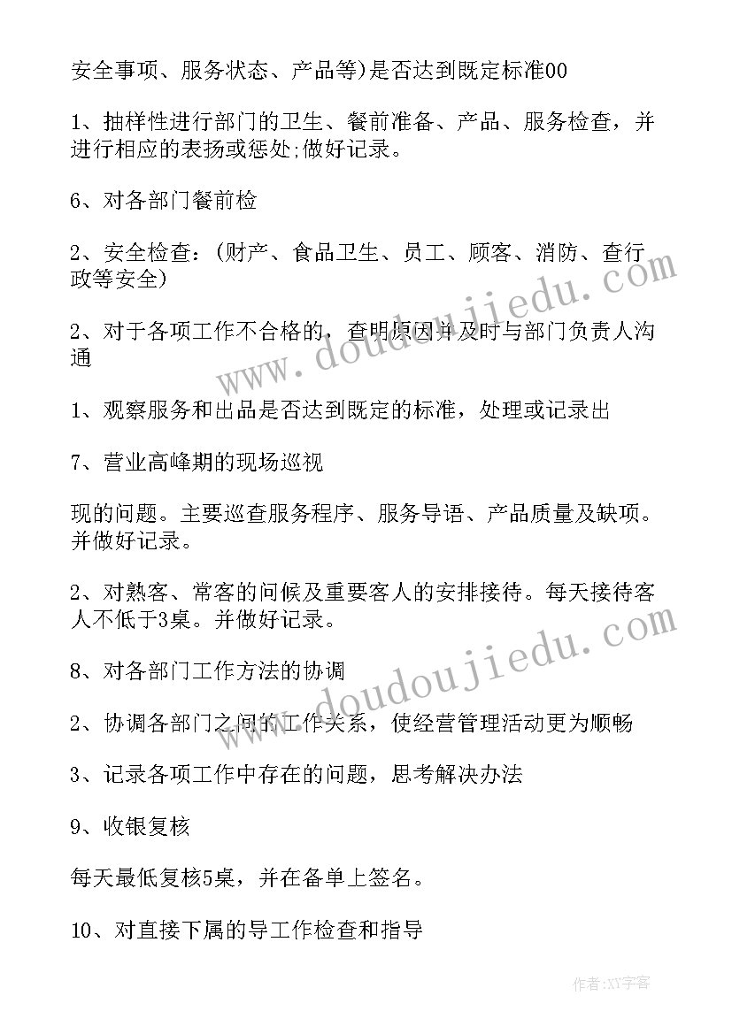 最新餐饮每周总结和下周计划 业务员每周工作计划(实用7篇)