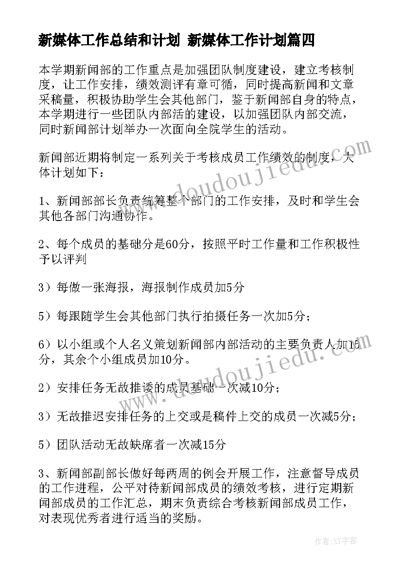 2023年新媒体工作总结和计划 新媒体工作计划(实用9篇)