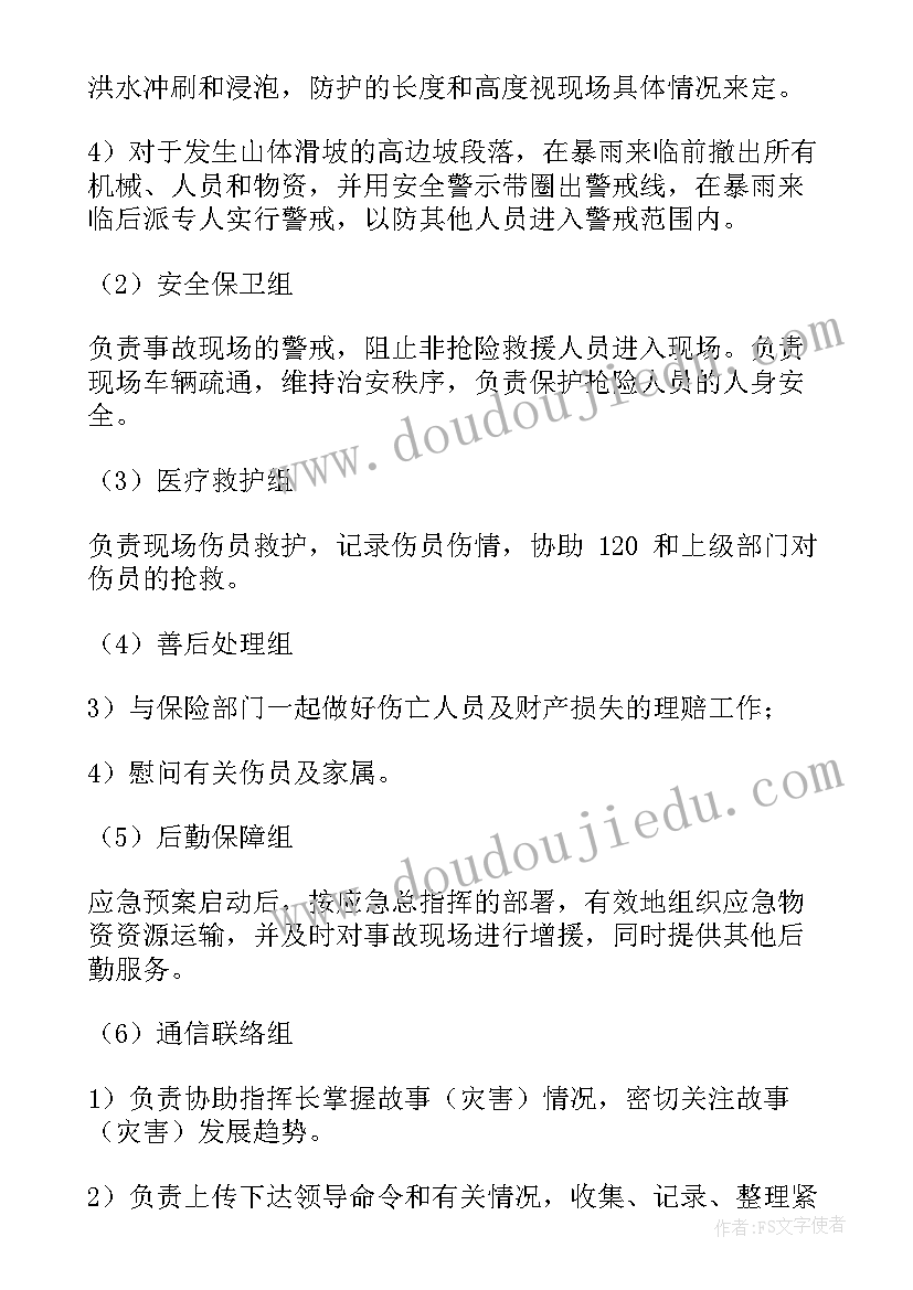 防汛应急抢险应急演练预案(通用8篇)