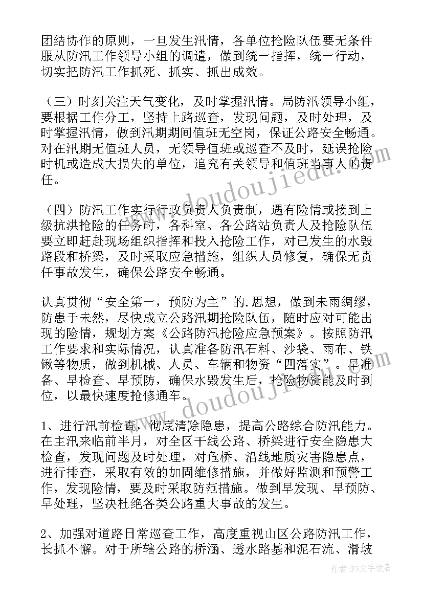 防汛应急抢险应急演练预案(通用8篇)