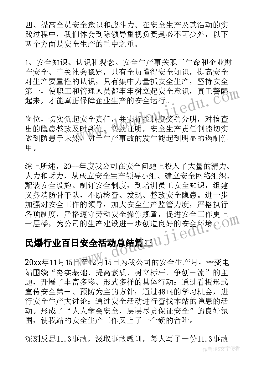 最新民爆行业百日安全活动总结(通用8篇)