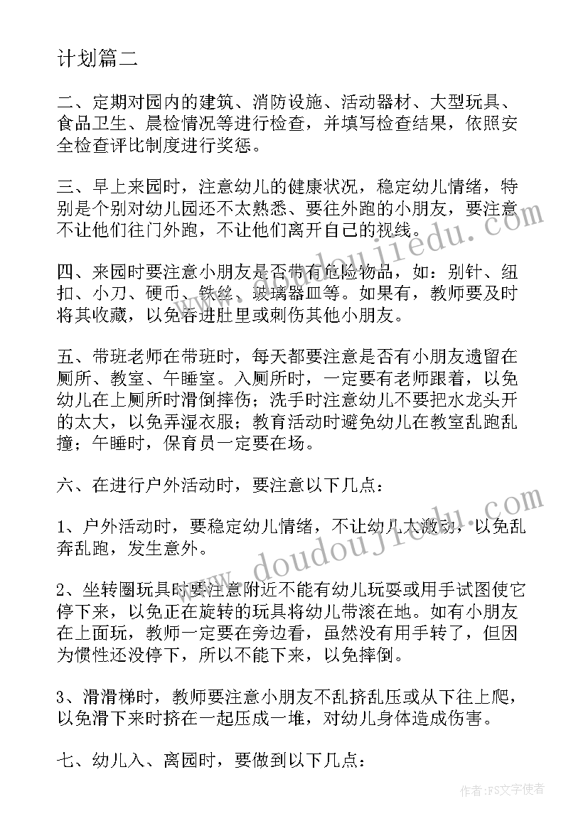 疾控中心年度安全工作计划 疾控中心生物安全工作计划(优秀10篇)