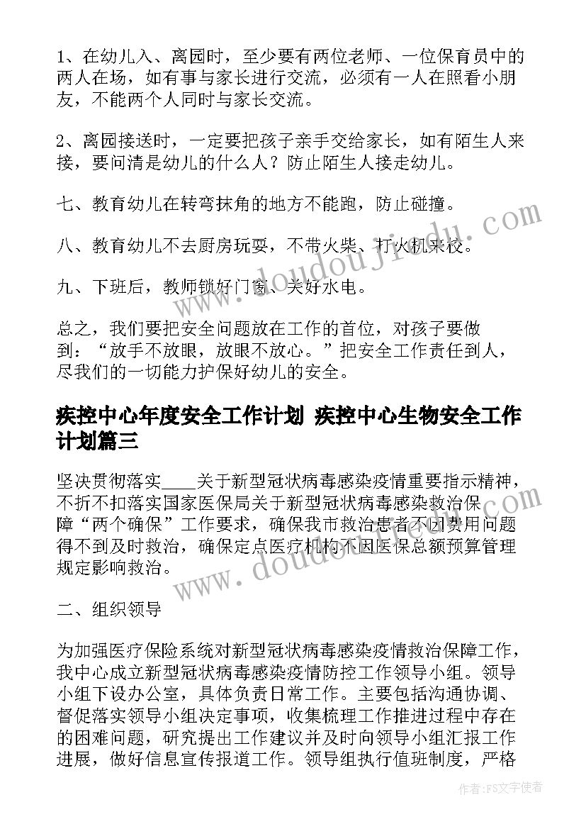 疾控中心年度安全工作计划 疾控中心生物安全工作计划(优秀10篇)