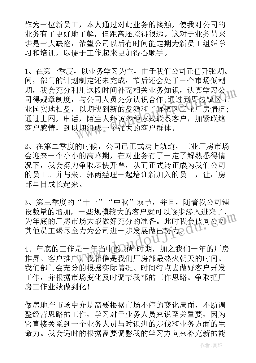 销售人员工作计划和目标(实用9篇)