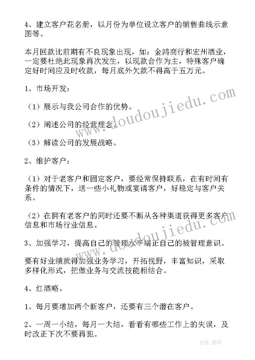 销售人员工作计划和目标(实用9篇)