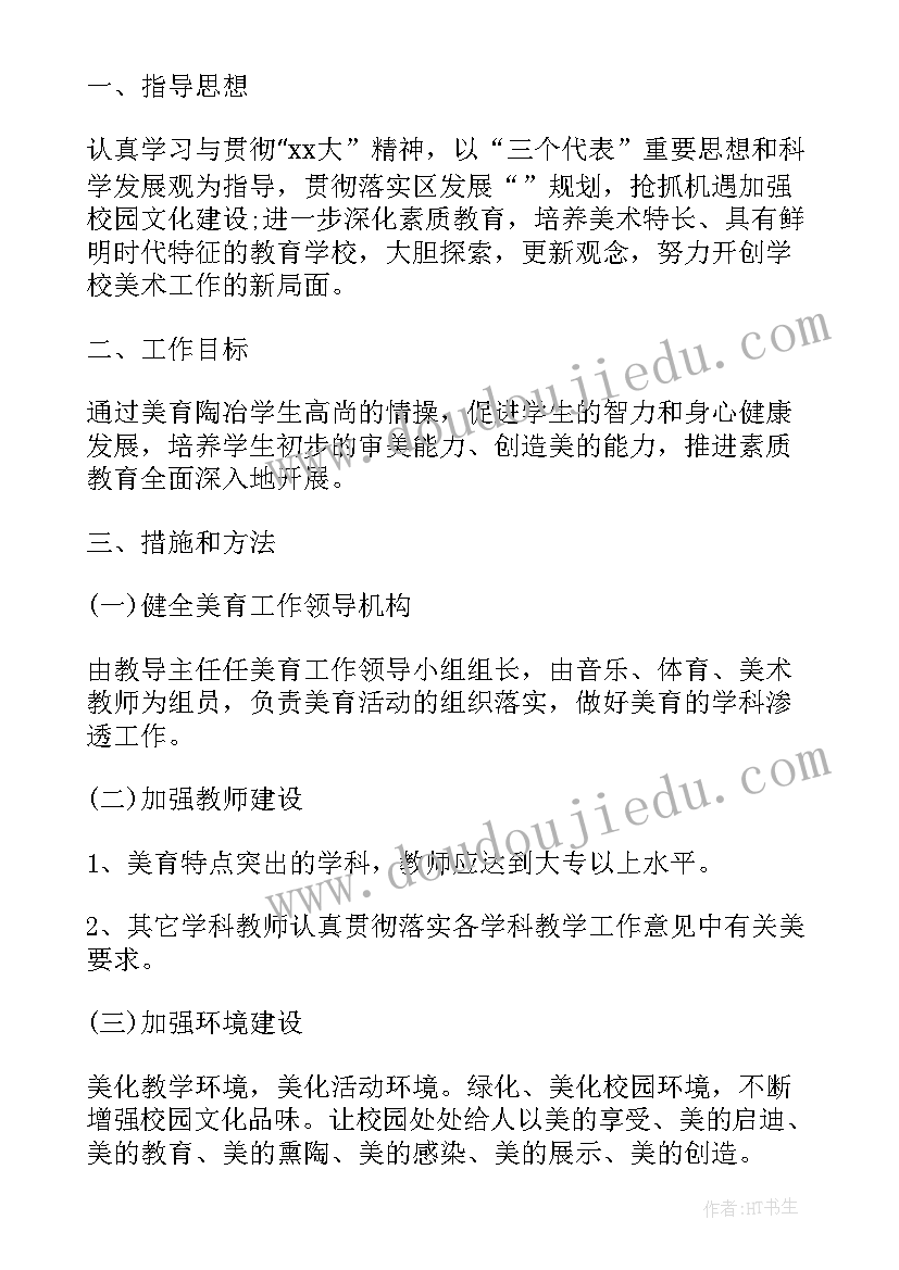 2023年新建学校美育工作计划 学年度学校美育工作计划(通用5篇)