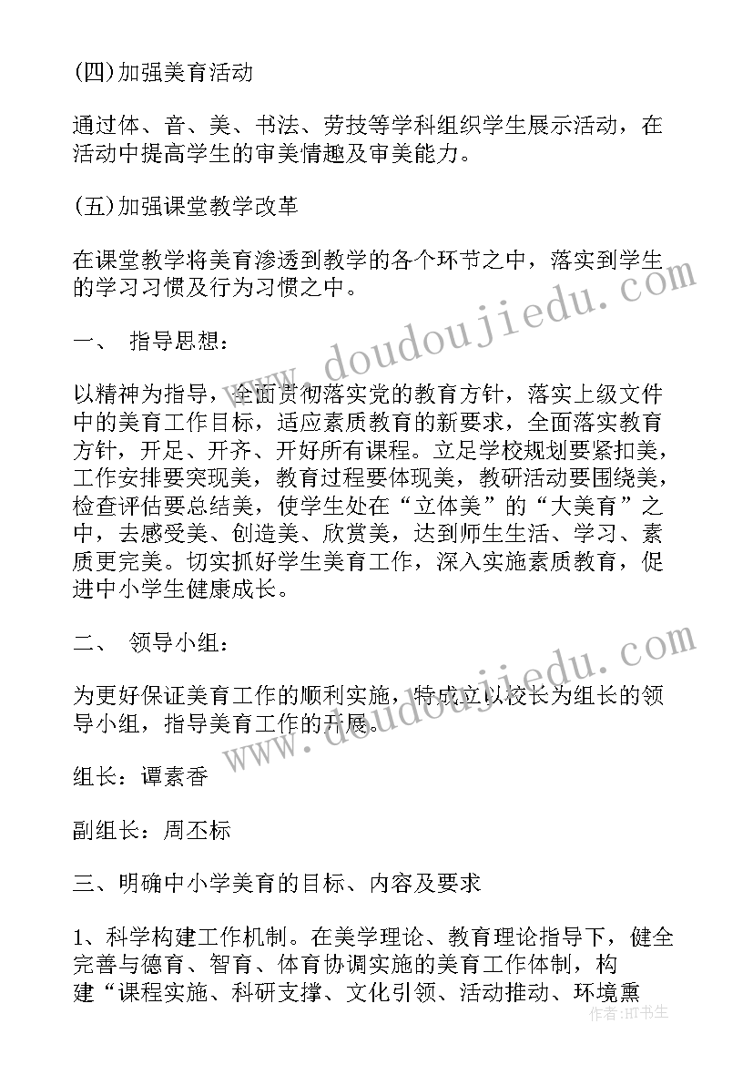 2023年新建学校美育工作计划 学年度学校美育工作计划(通用5篇)