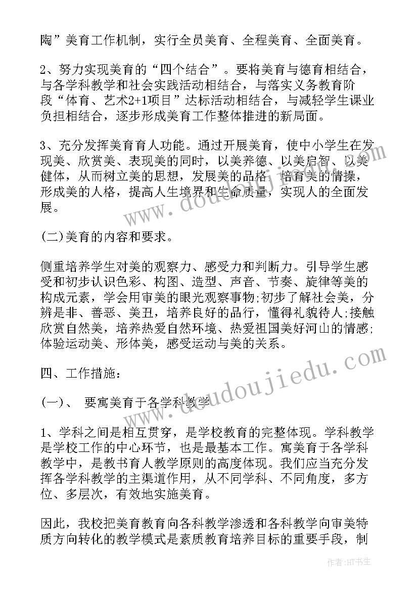 2023年新建学校美育工作计划 学年度学校美育工作计划(通用5篇)