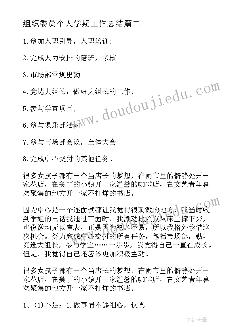 2023年组织委员个人学期工作总结(大全9篇)