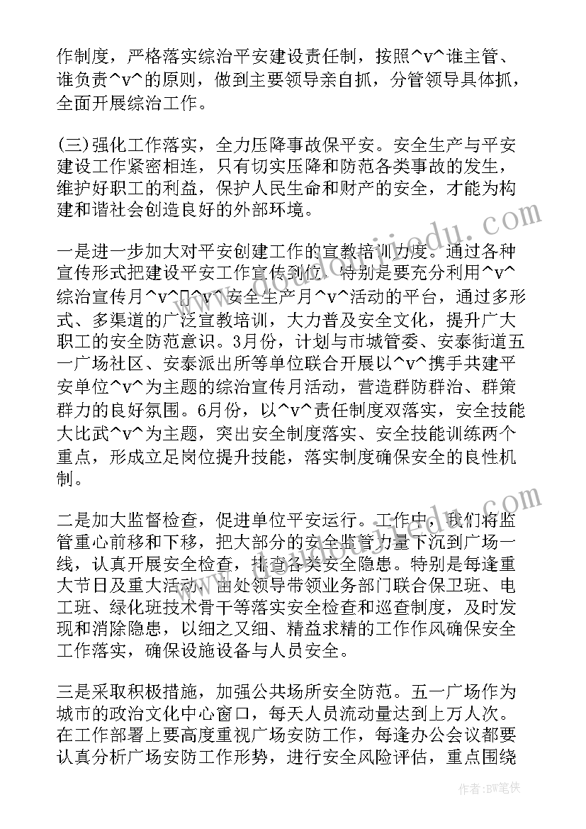 最新卫生特殊人群工作计划表 珠海特殊人群工作计划(大全5篇)