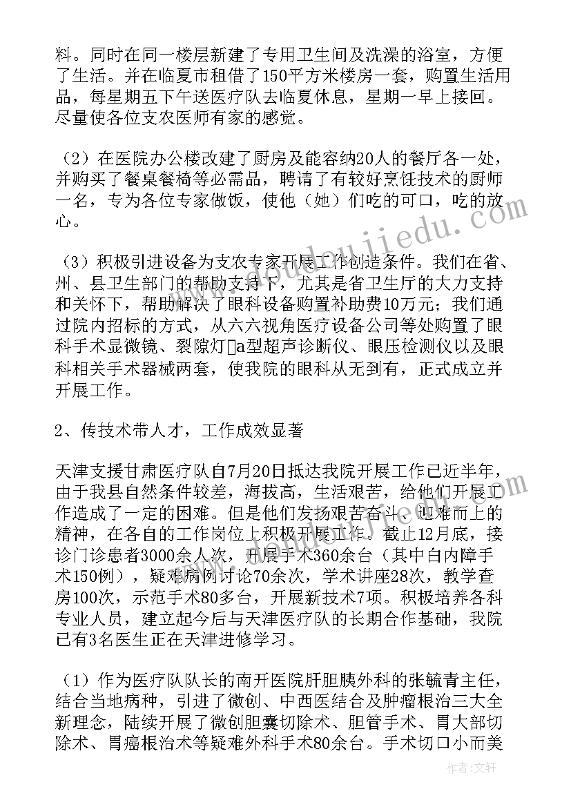 最新做好各项保障服务工作总结(通用5篇)