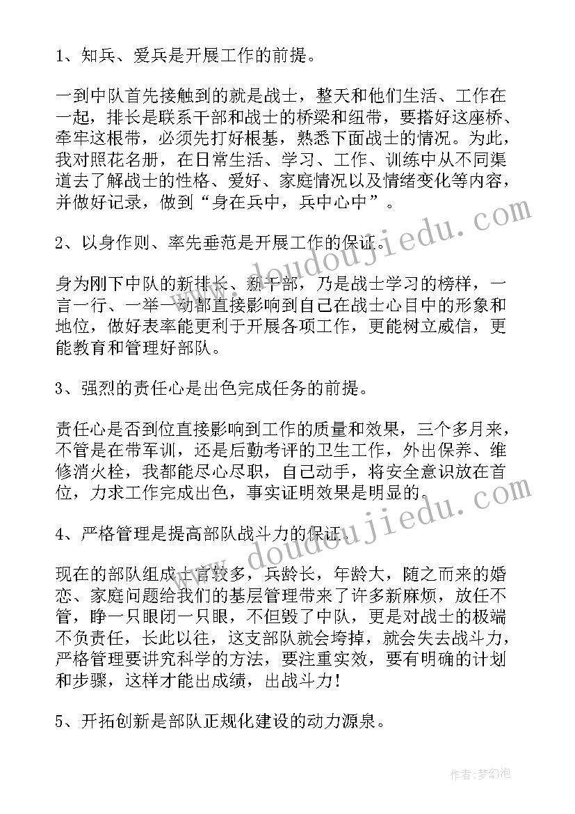 2023年部队学员年终总结 部队月末工作总结报告(精选9篇)