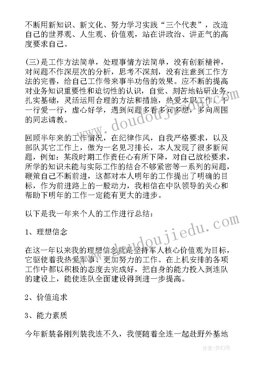 2023年部队学员年终总结 部队月末工作总结报告(精选9篇)