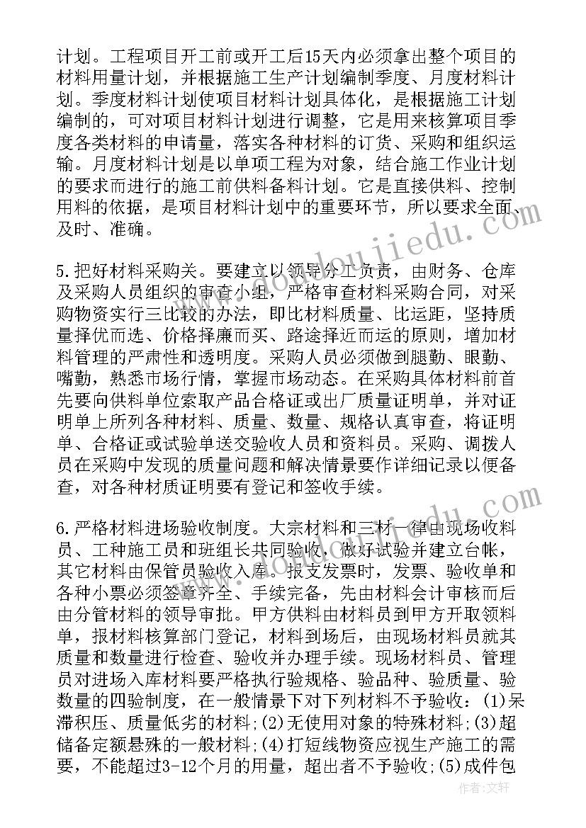 最新资料员工作总结免费 材料员工作总结(优质9篇)