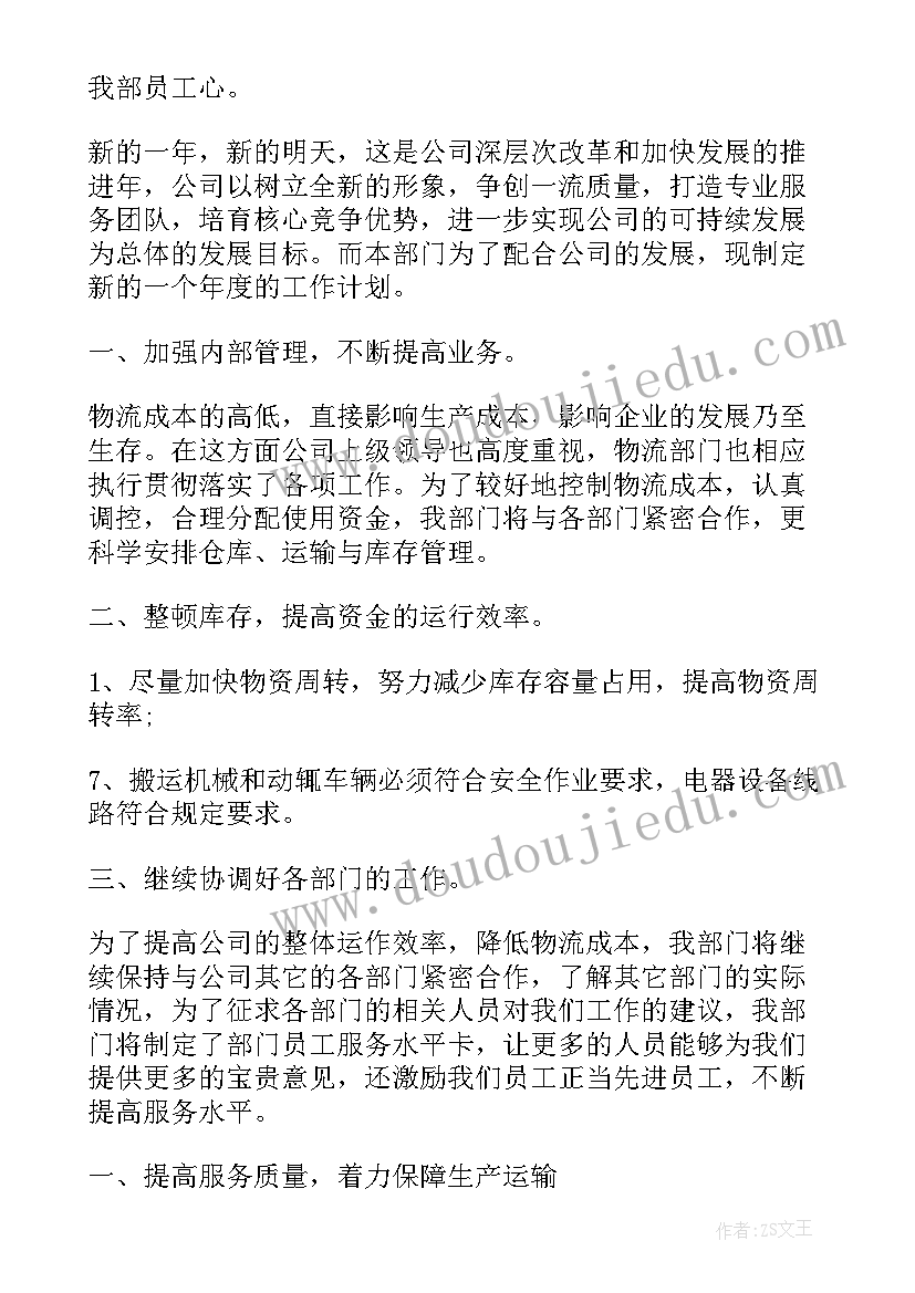 2023年三亚物流工作计划(实用7篇)