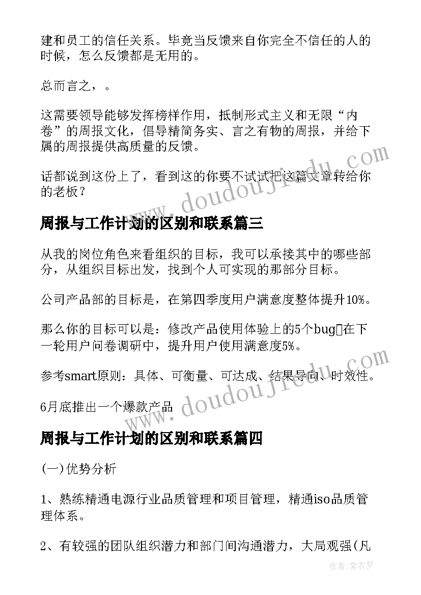 2023年周报与工作计划的区别和联系(汇总5篇)