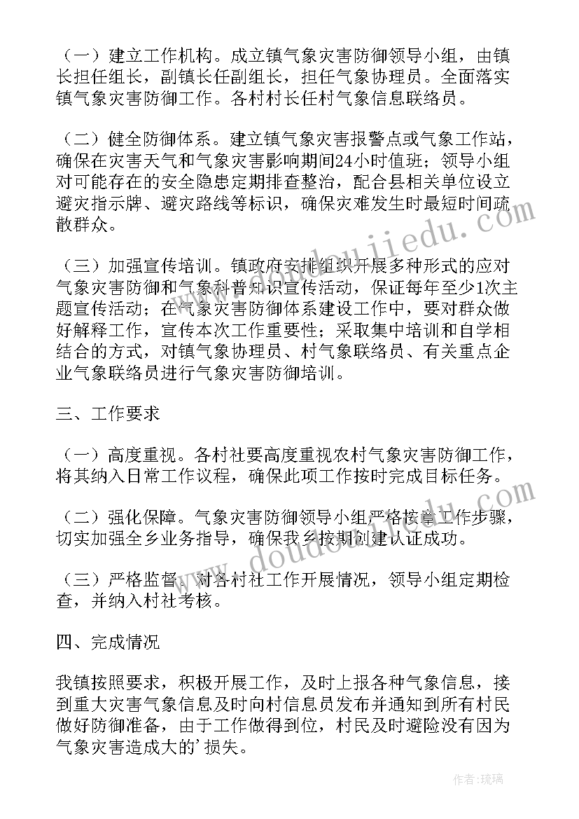 水旱灾害防御工作计划(实用5篇)