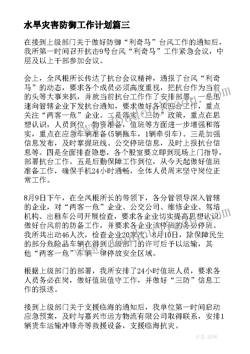 水旱灾害防御工作计划(实用5篇)