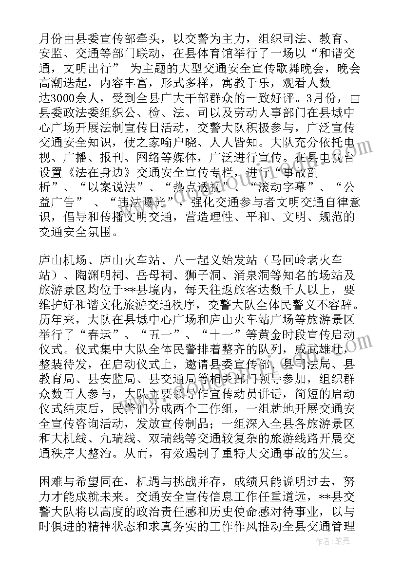 交警三大队防疫工作总结 交警大队上半年安全宣传信息工作总结(优质5篇)