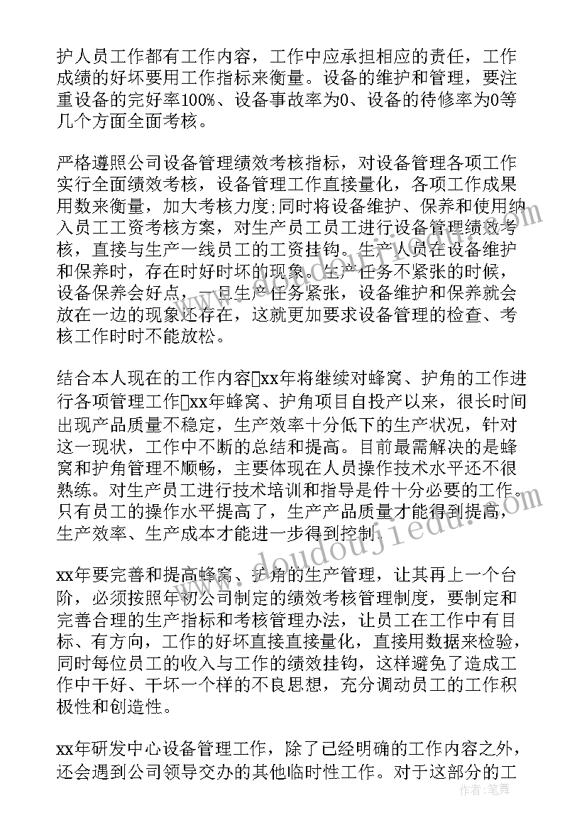 2023年特种设备生产工作计划 设备生产工作计划(精选5篇)