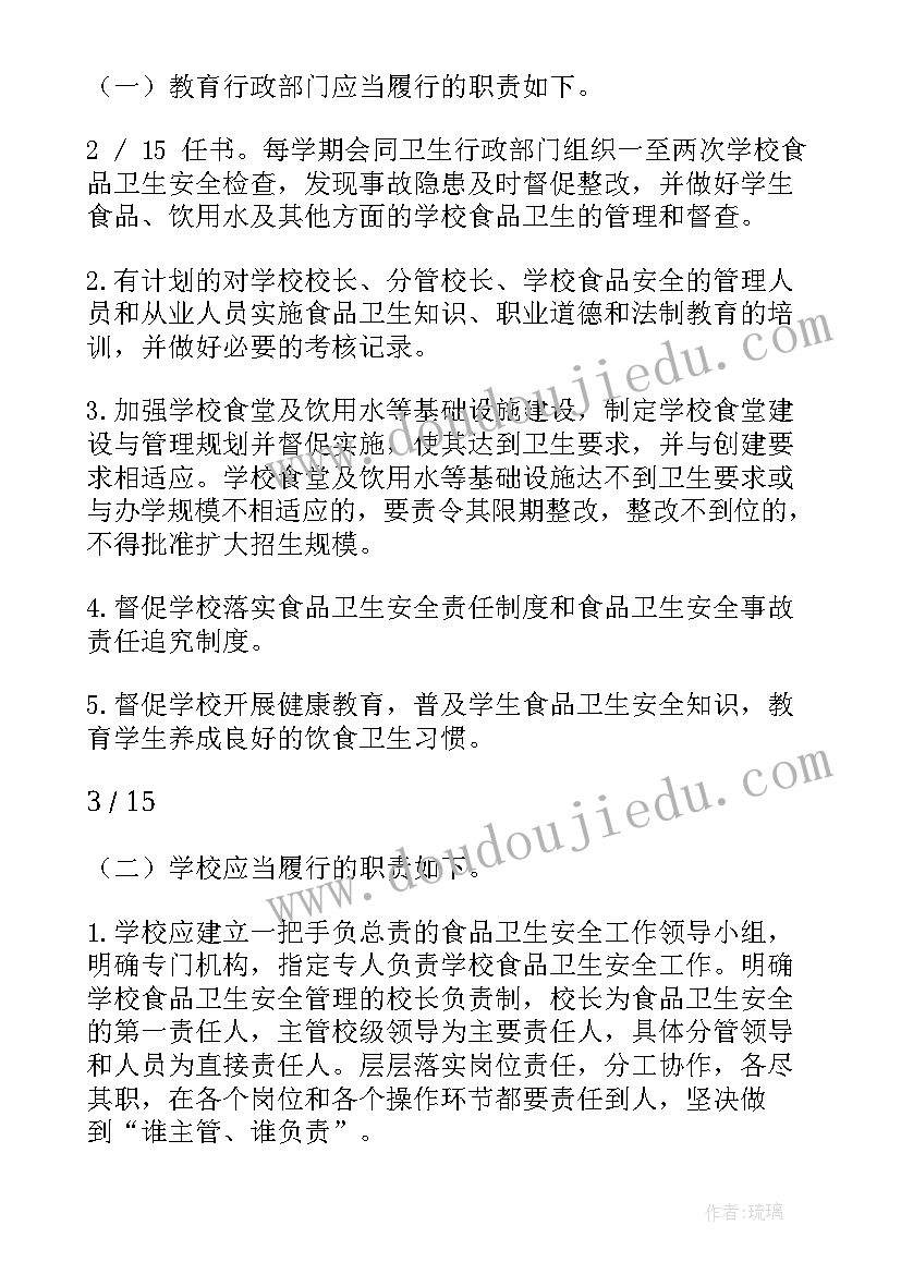 最新学校食堂安全调研报告(通用9篇)