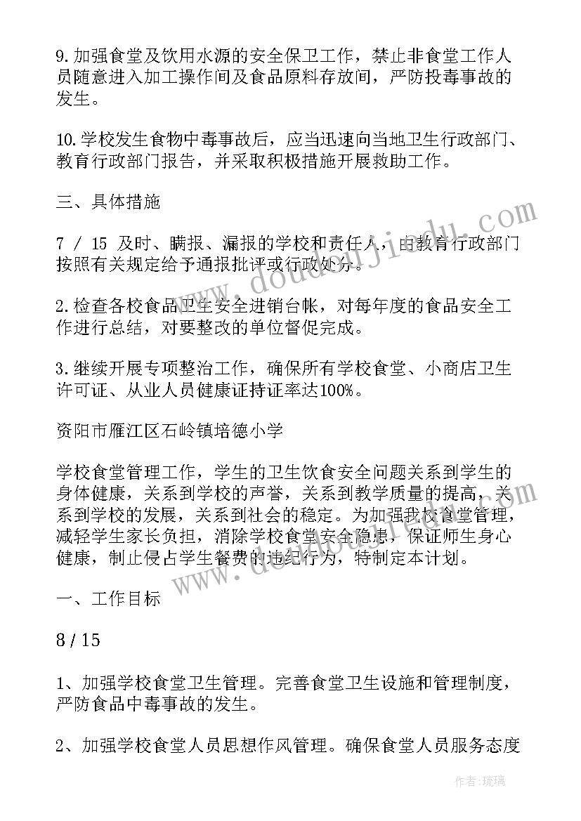 最新学校食堂安全调研报告(通用9篇)