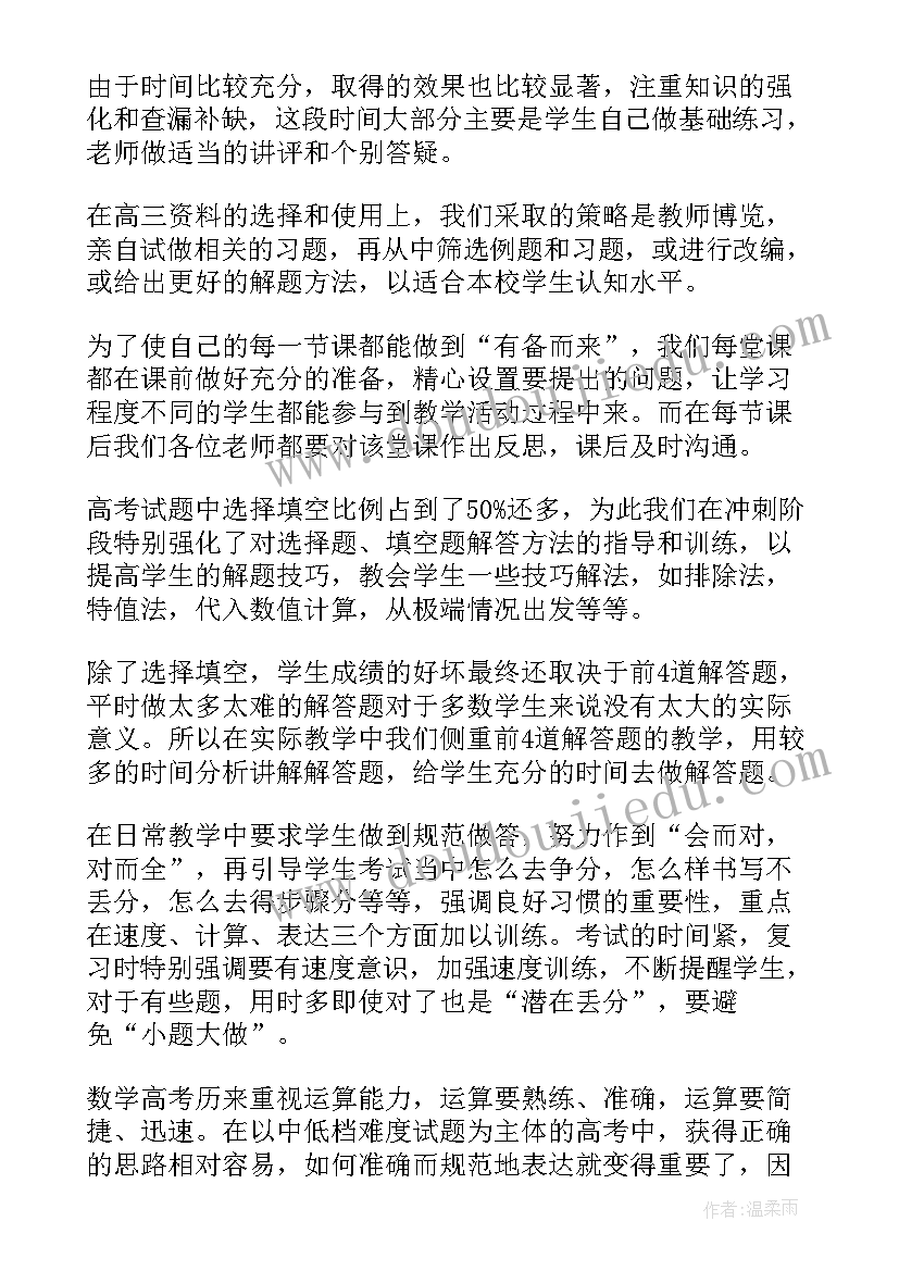 最新高三数学视导工作总结(优质5篇)