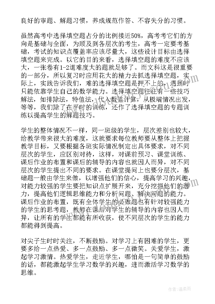 最新高三数学视导工作总结(优质5篇)