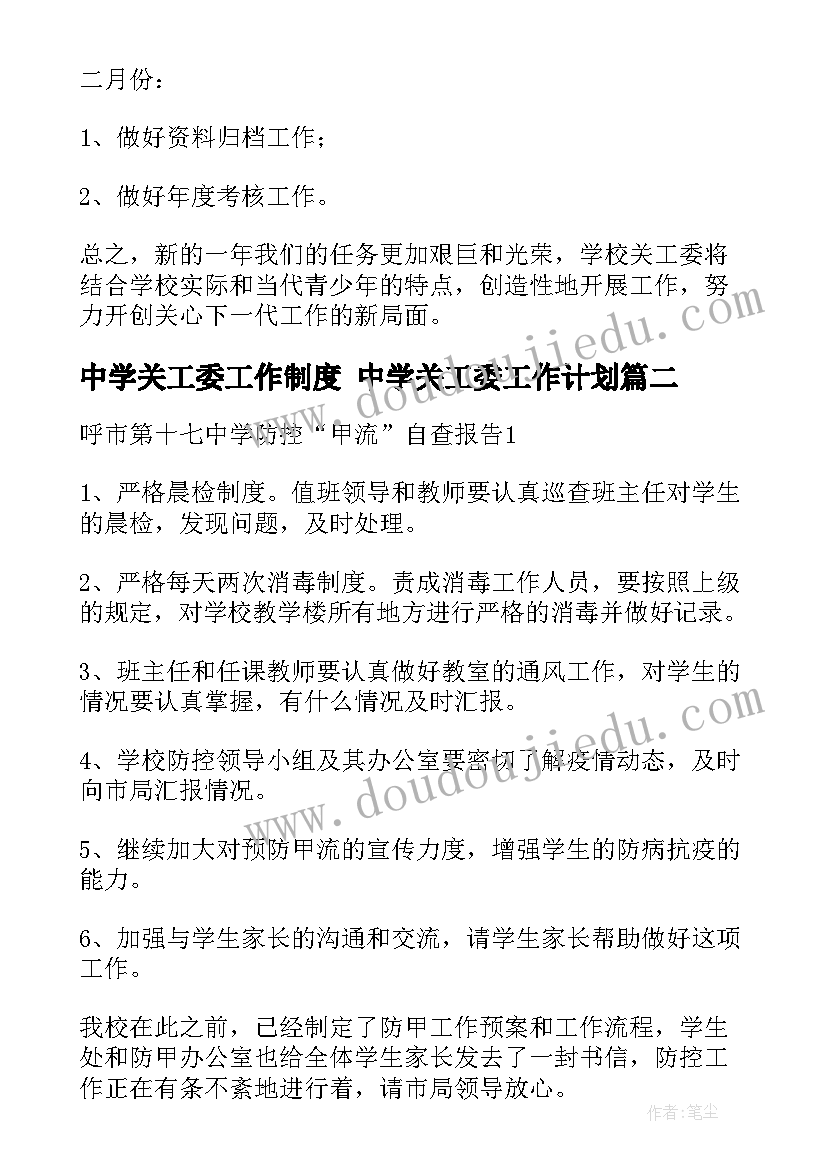 2023年中学关工委工作制度 中学关工委工作计划(大全5篇)