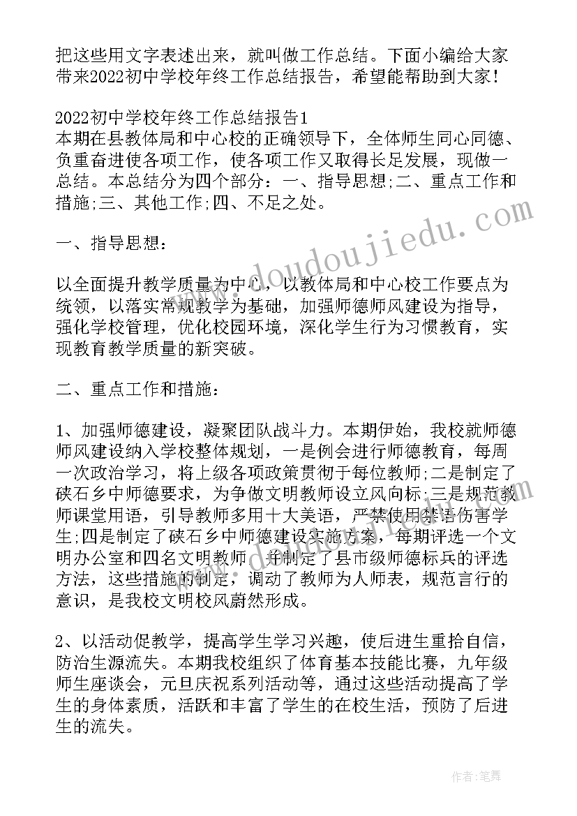 2023年教师事迹报告会美篇 最美教师先进事迹报告会主持词(汇总6篇)