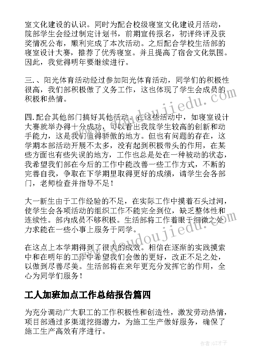 最新工人加班加点工作总结报告(通用7篇)