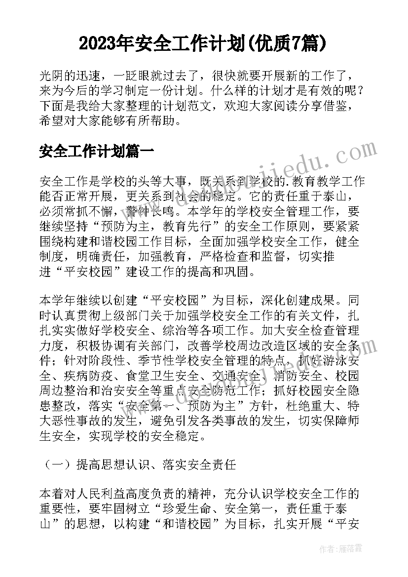 2023年会议记录报告(模板5篇)