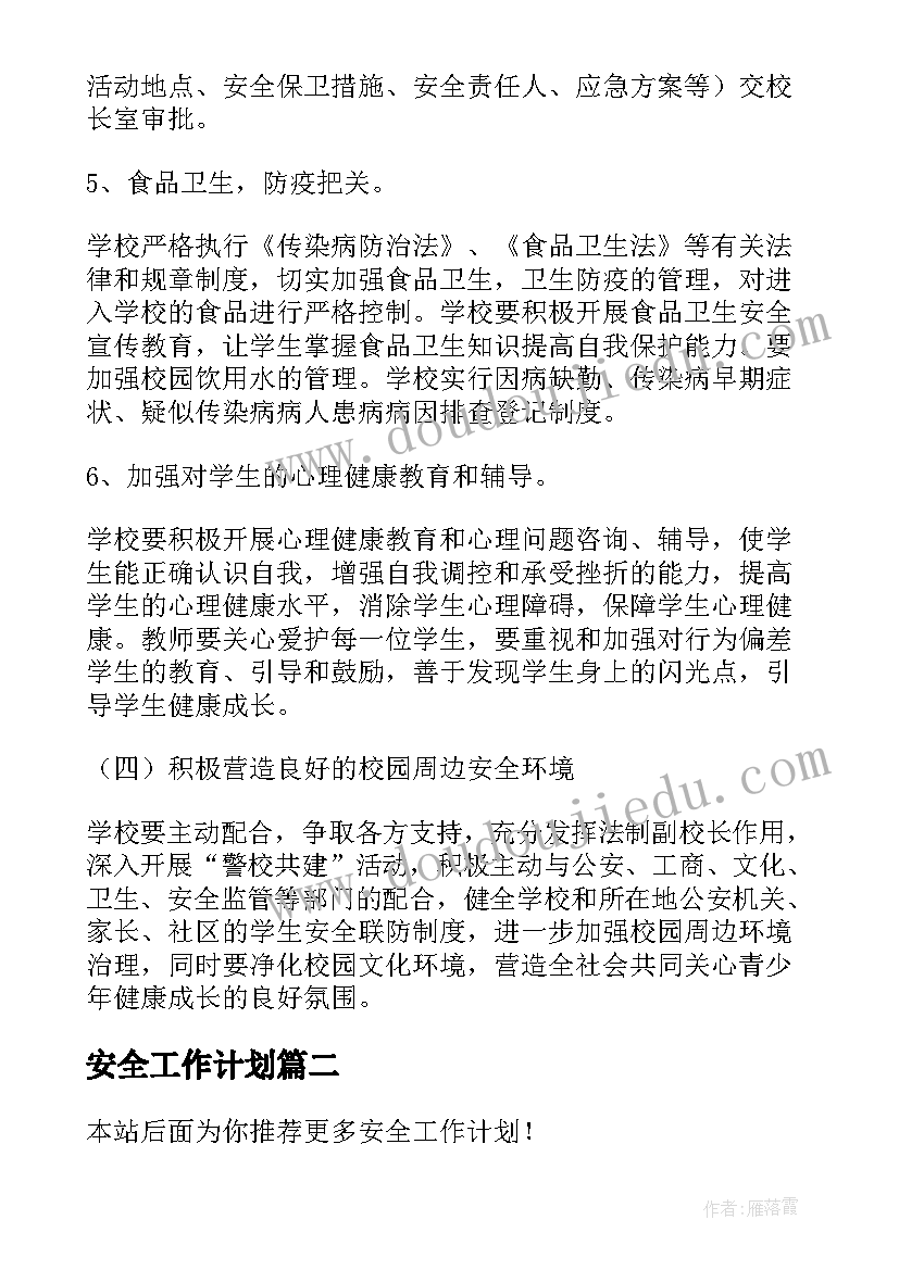 2023年会议记录报告(模板5篇)