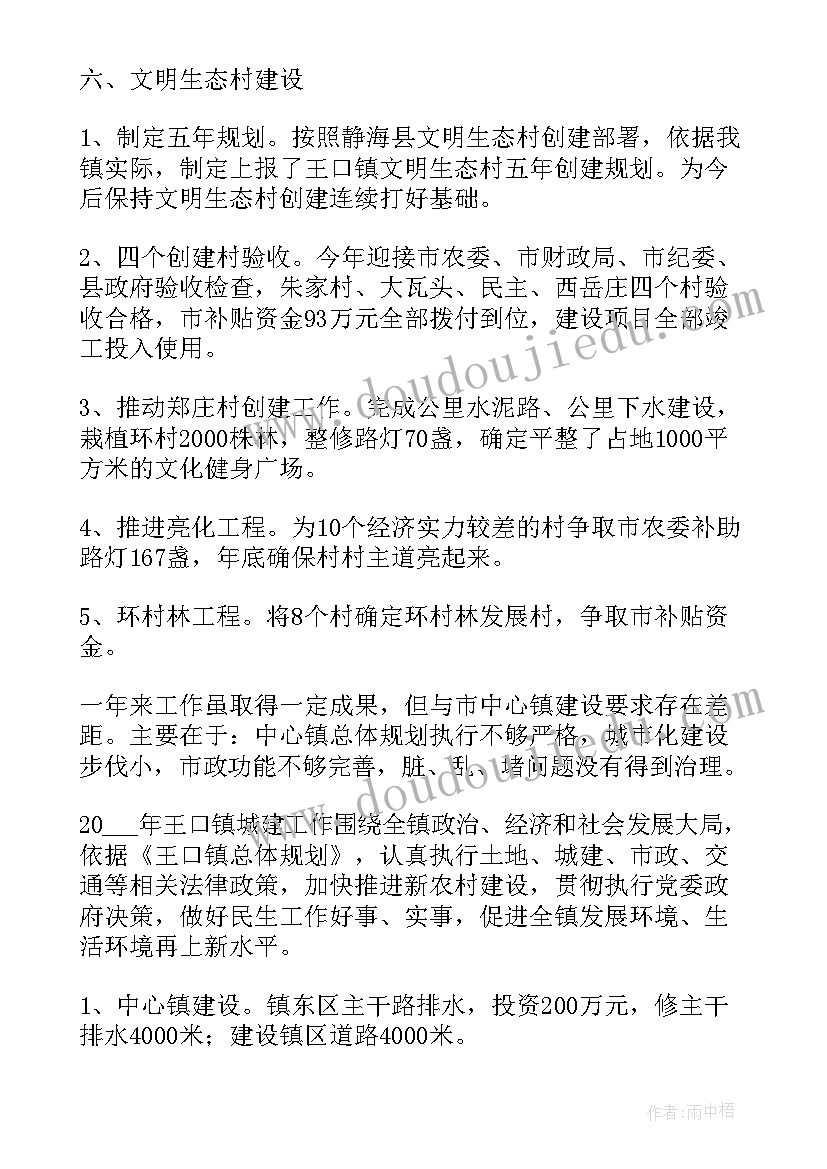 最新天津体制内工资 天津乡镇城建工作计划(优秀10篇)