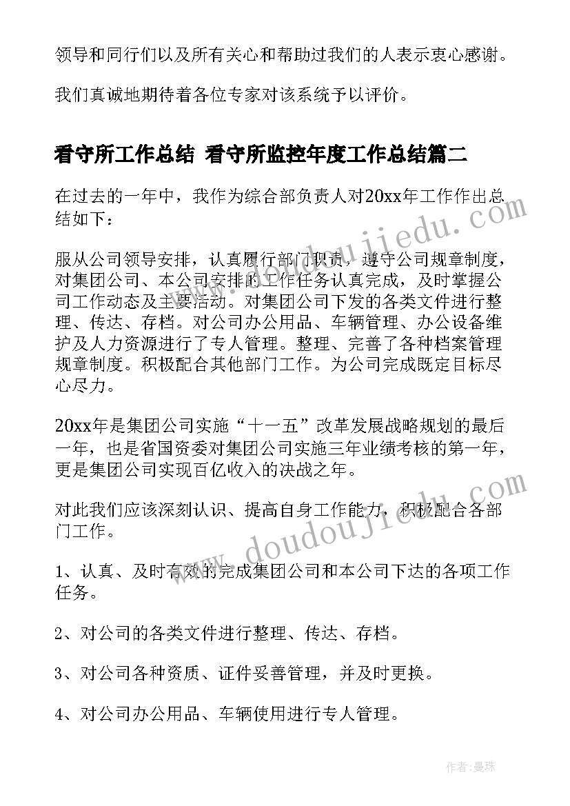 看守所工作总结 看守所监控年度工作总结(通用7篇)