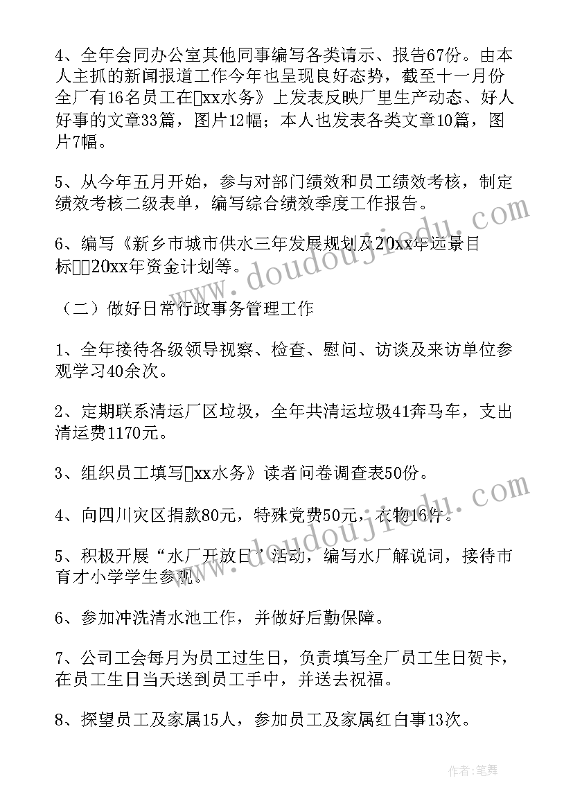 2023年年终工作总结会议主持和(通用5篇)