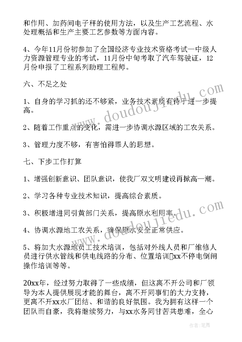 2023年年终工作总结会议主持和(通用5篇)