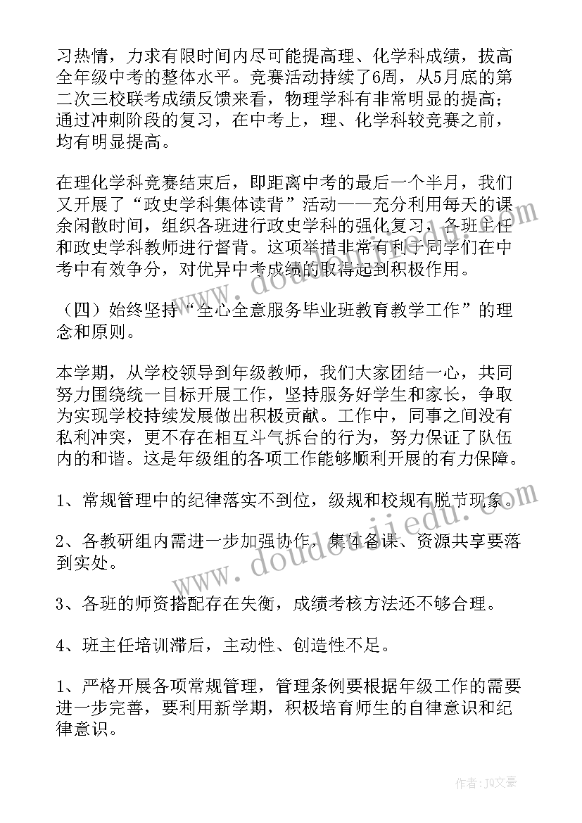 九年级下期政教工作总结汇报(模板8篇)