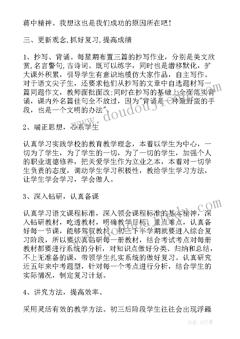 九年级下期政教工作总结汇报(模板8篇)