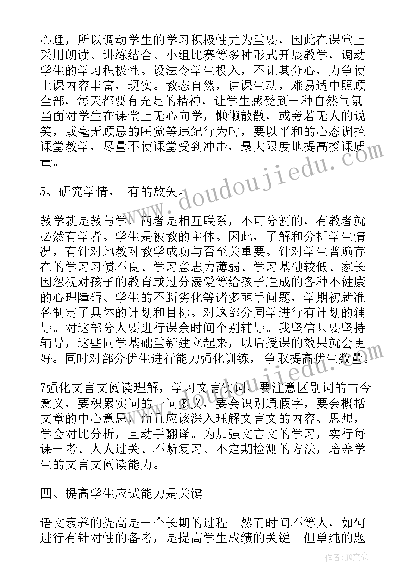 九年级下期政教工作总结汇报(模板8篇)