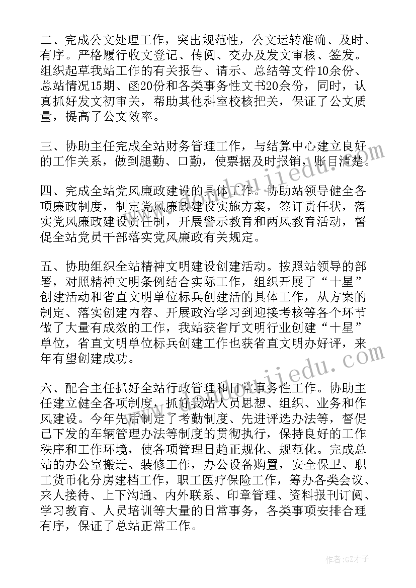 2023年办公室人员个人工作总结表格 办公室人员个人工作总结(实用9篇)