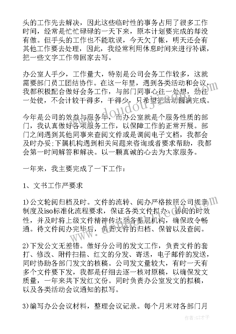 2023年办公室人员个人工作总结表格 办公室人员个人工作总结(实用9篇)