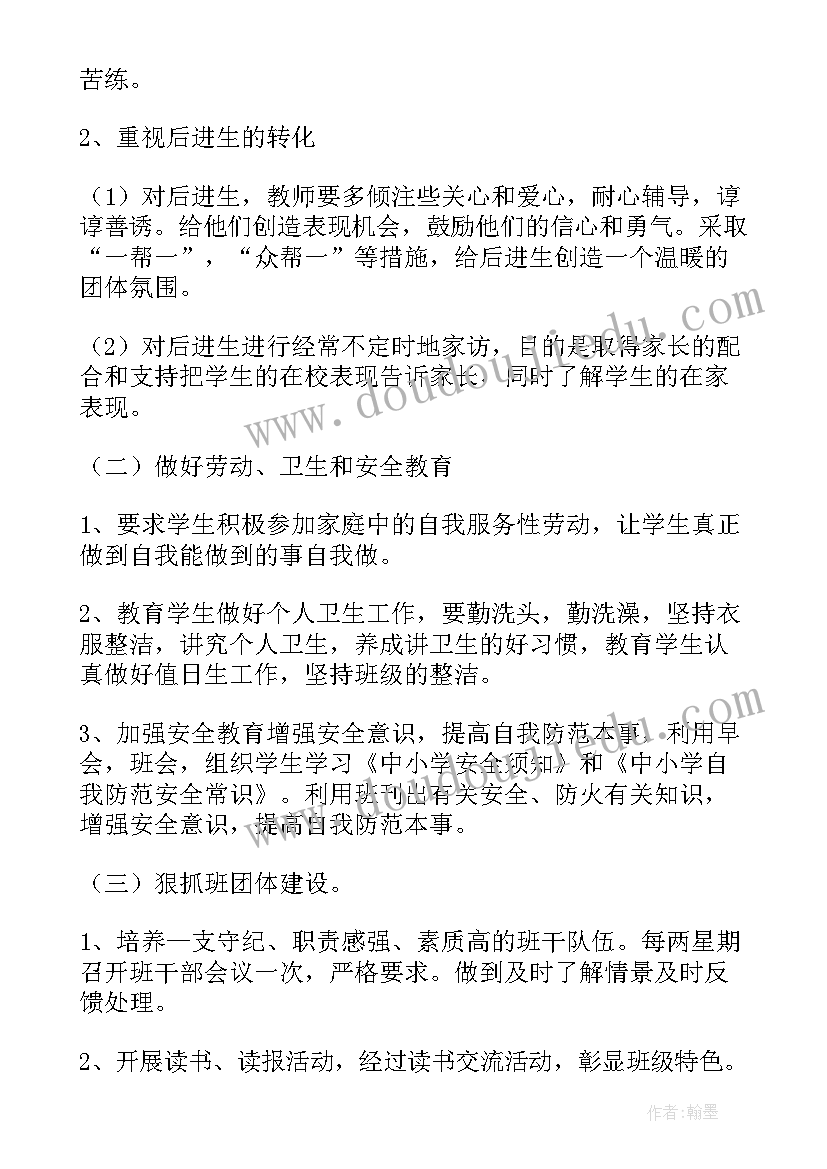 班主任工作计划主要内容(实用7篇)