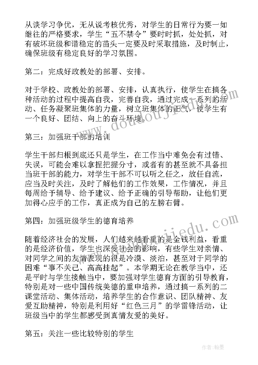 班主任工作计划主要内容(实用7篇)