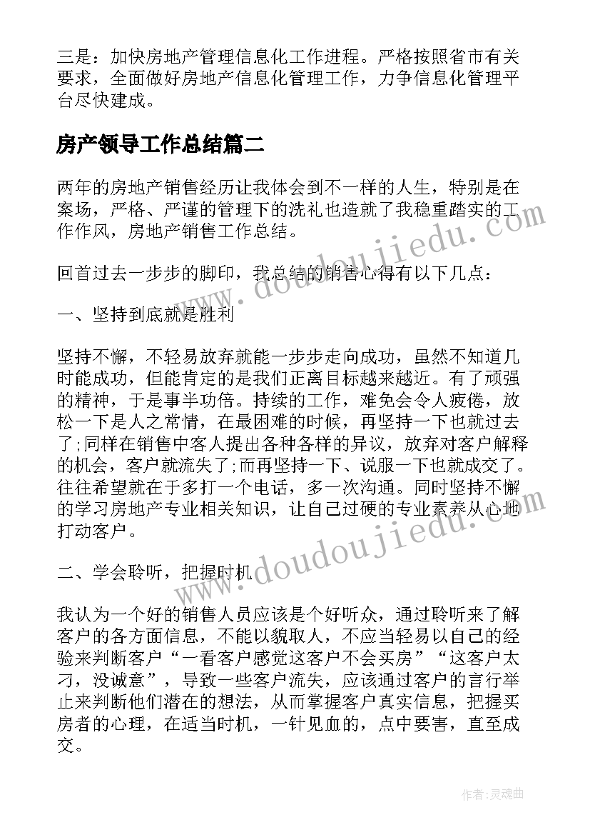 2023年房产领导工作总结(精选7篇)