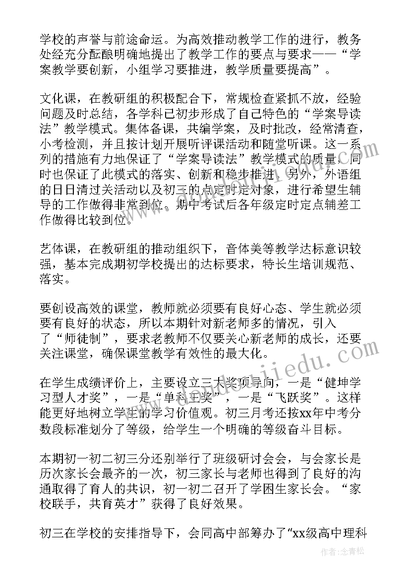 初中理科组教学工作总结 初中期初备课工作总结(优质8篇)