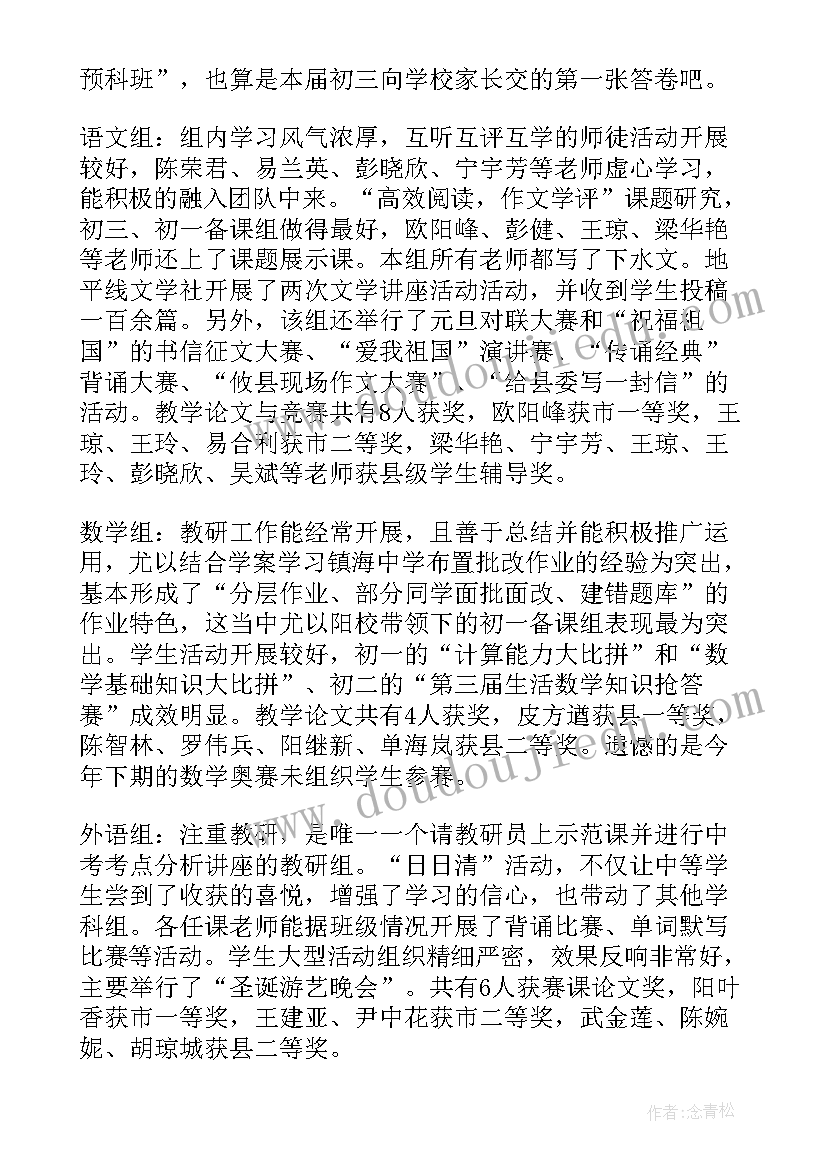 初中理科组教学工作总结 初中期初备课工作总结(优质8篇)