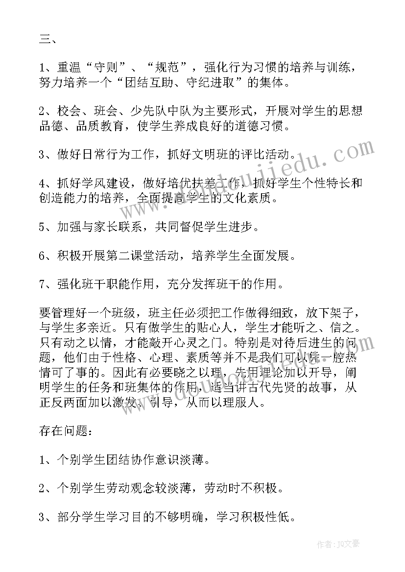 小学教师双减工作计划(优秀9篇)