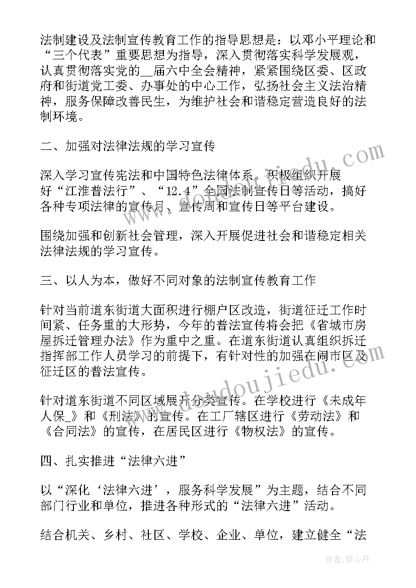 法律服务平台项目策划书 法律顾问工作计划(大全9篇)